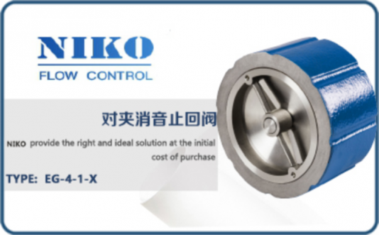 尼科對(duì)夾消音止回閥