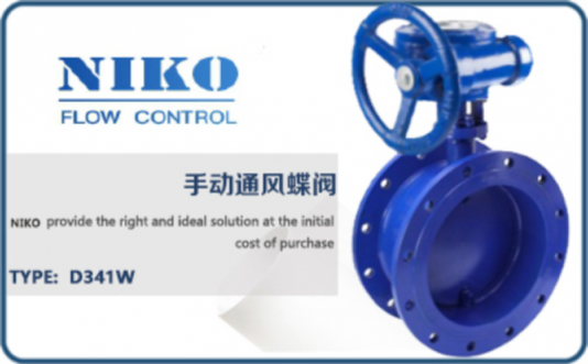 尼科手動(dòng)通風(fēng)蝶閥